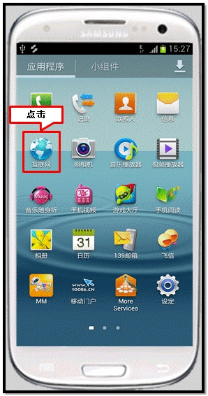 三星I9308下载安装Flash播放器后如何启用插